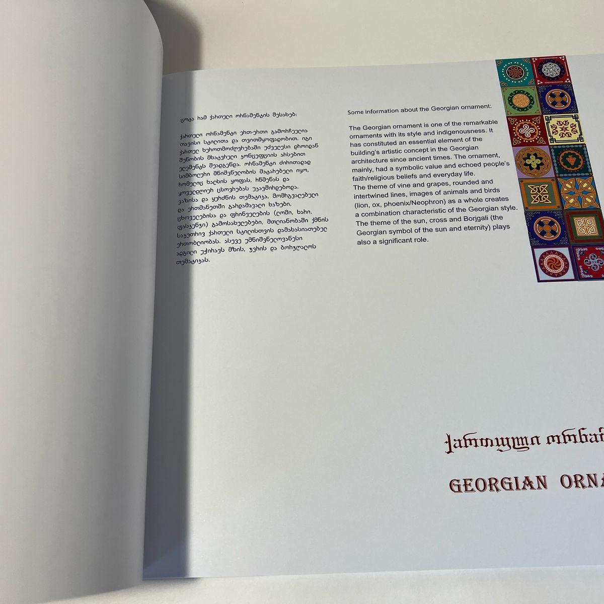 Coloring book ,,Georgian Ornament"